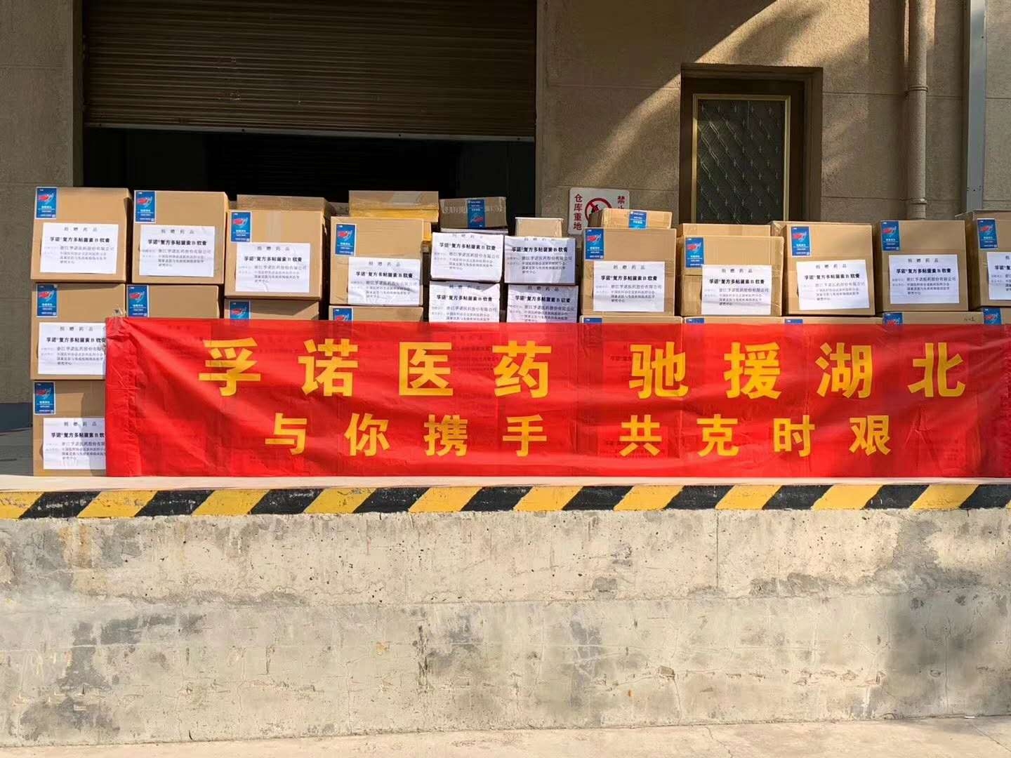 k8凯发官网首页登录再次捐赠15000支抗感染软膏驰援湖北医疗队