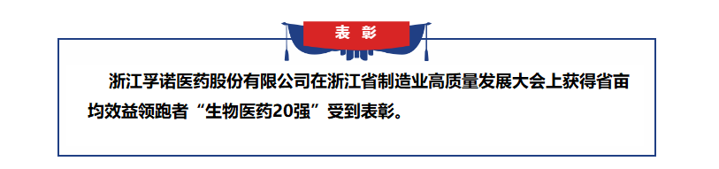 k8凯发官网首页登录获得浙江省亩均效益领跑者表彰
