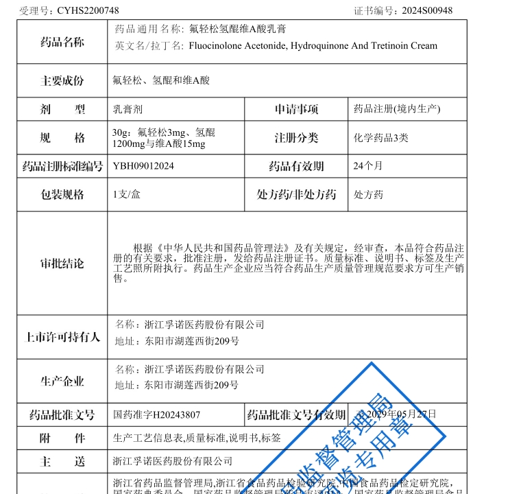 k8凯发官网首页登录治疗面部皮肤黄褐斑的“孚美达”乳膏获批上市