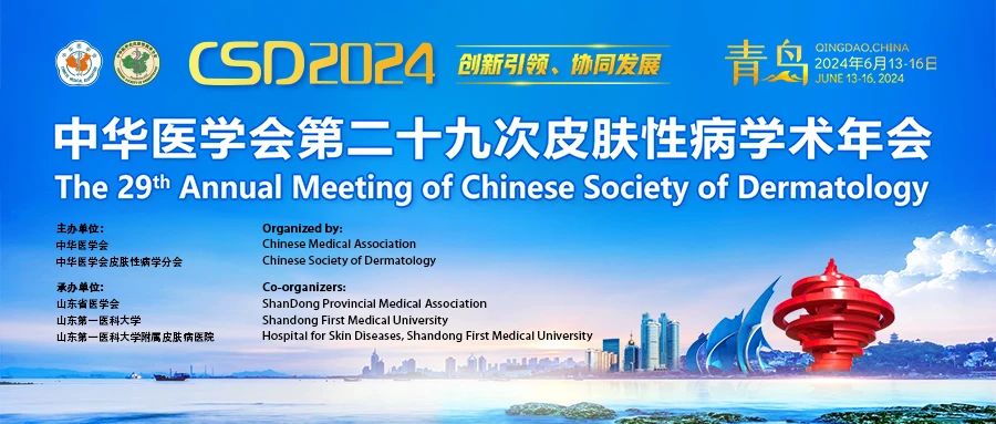 k8凯发官网首页登录隆重亮相第二十九次皮肤性病学术年会