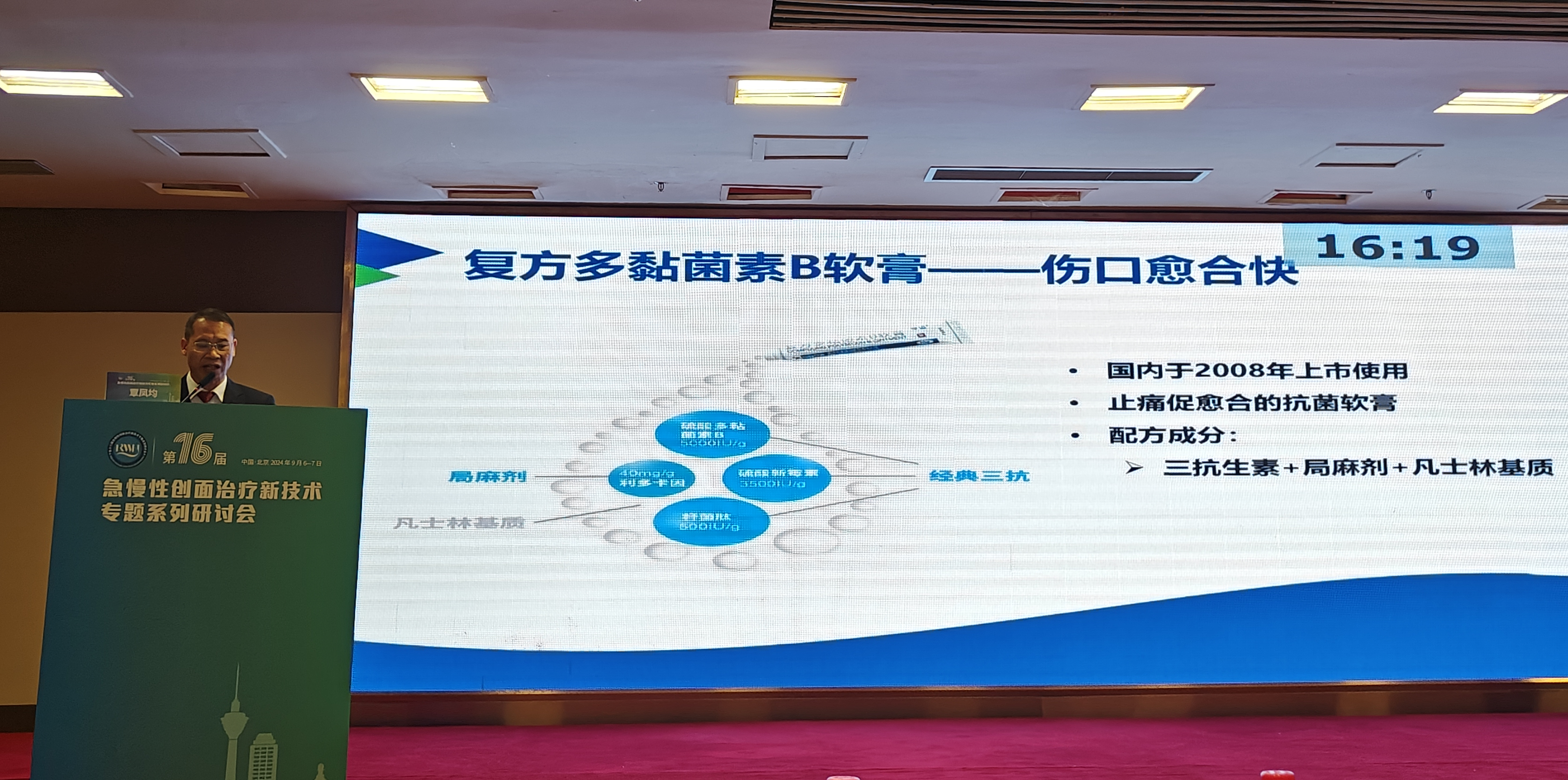 k8凯发官网首页登录应邀参加“第十六届急慢性创面治疗研讨会”