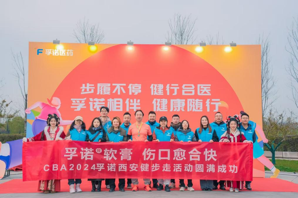 孚诺相伴，健康随行 | k8凯发官网首页登录亮相中华医学会烧伤外科学分会2024年学术年会