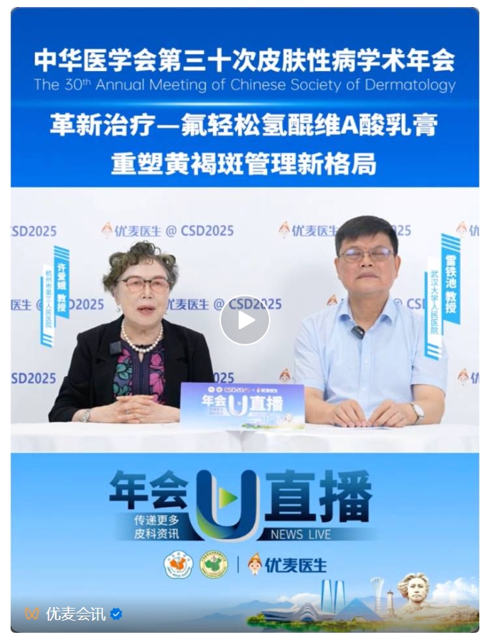 “更好，更快，更安全”——氟轻松氢醌维A酸乳膏重塑黄褐斑管理新格局